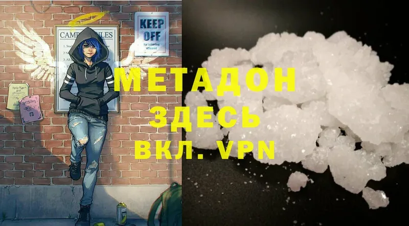 купить закладку  Почеп  Метадон methadone 